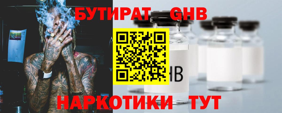 БУТИРАТ вода Фролово