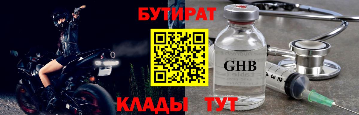 Фролово  БУТИРАТ 99%  Вход с VPN 