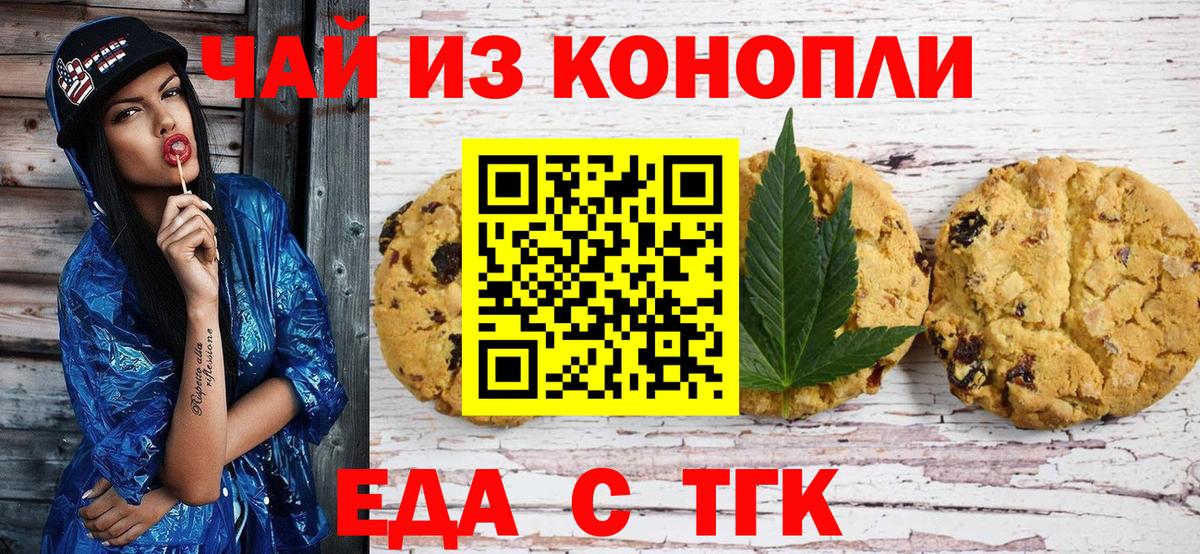 Еда ТГК конопля  Вход с VPN  Фролово 