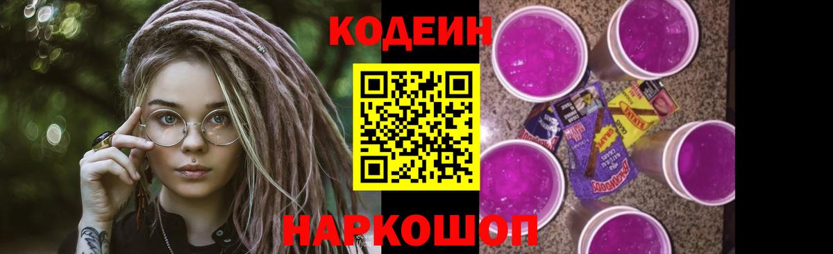 Кодеиновый сироп Lean Purple Drank  Вход с VPN  Фролово 