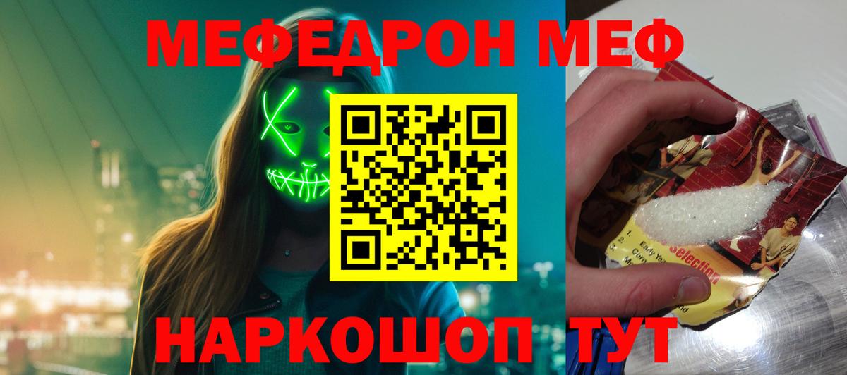 Меф мяу мяу кристаллы Фролово